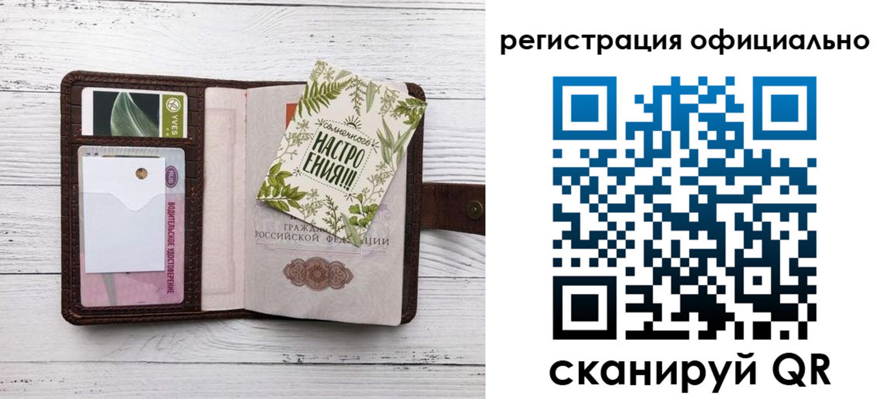прописка законно в Гороховце