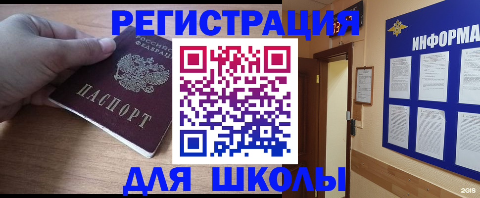 прописка регистрация в Гороховце