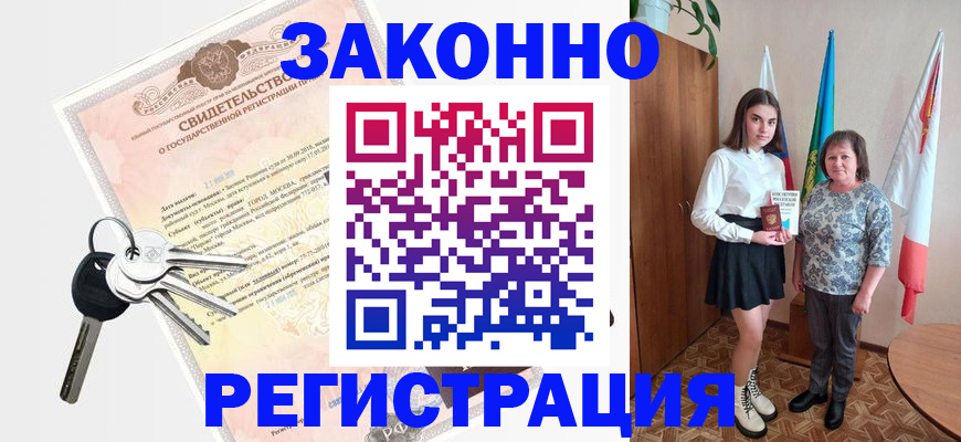 прописка в Гороховце