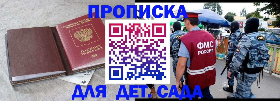 временная прописка в Гороховце