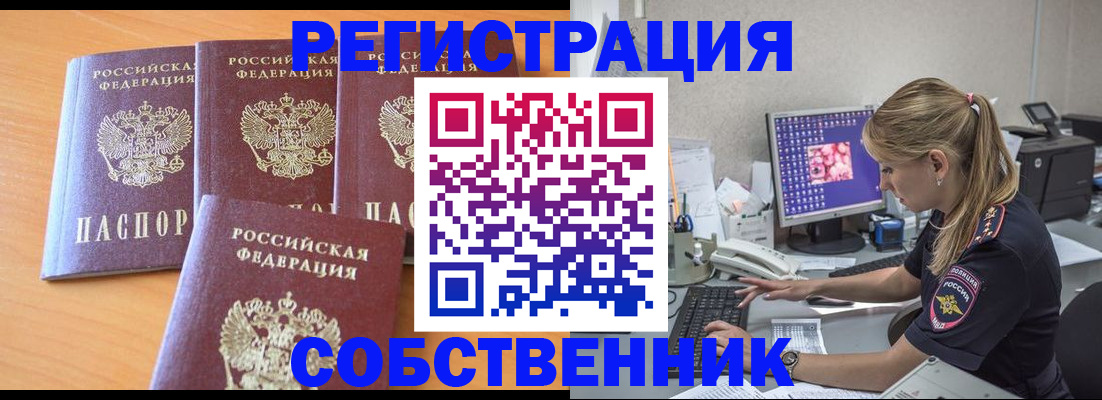 прописка поиск в Гороховце