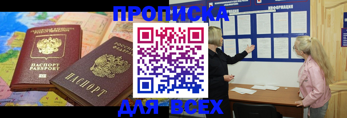 прописка от собственника в Гороховце