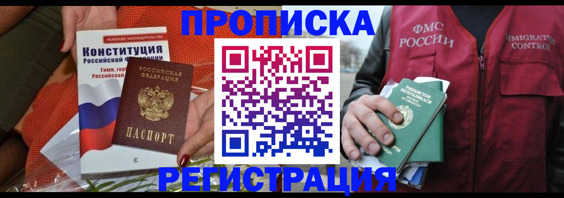 прописка поиск в Гороховце