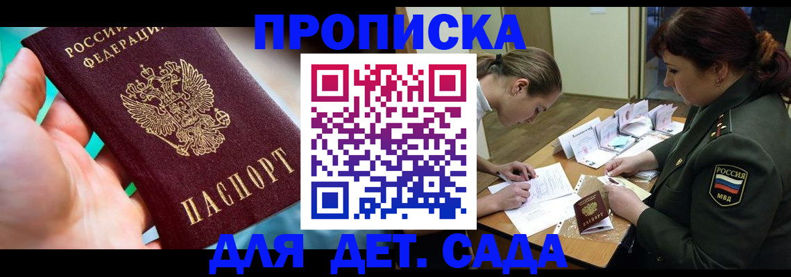 временная регистрация для всех в Гороховце