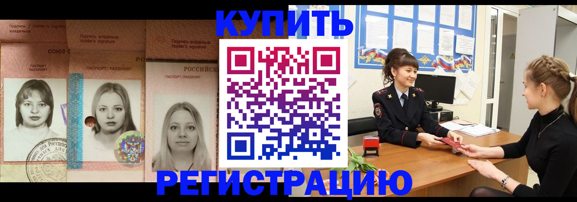 прописка иностранных граждан в Гороховце